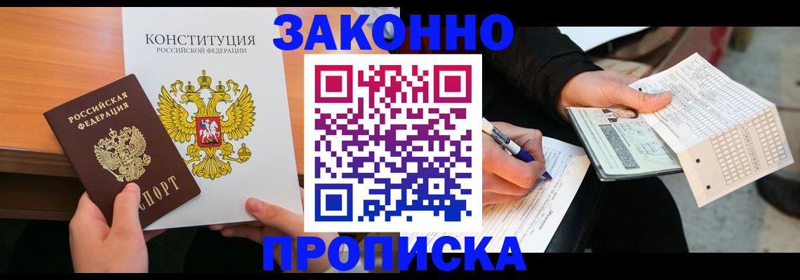 прописка в квартире в Великом Новгороде
