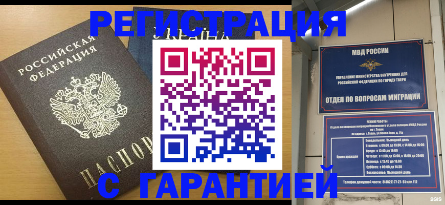 где прописаться в Великом Новгороде