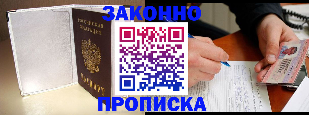 прописка для работы в Великом Новгороде